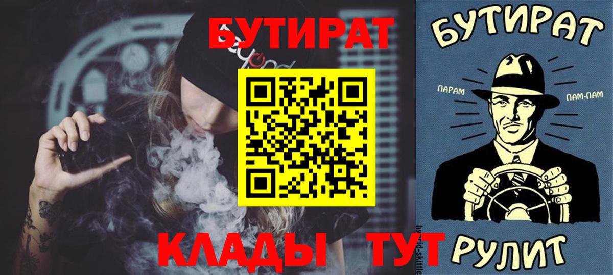 БУТИРАТ 99% Дедовск