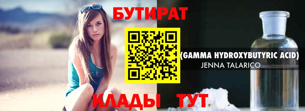 Бутират BDO 33%  БУТИРАТ  Дедовск  Вход с VPN 