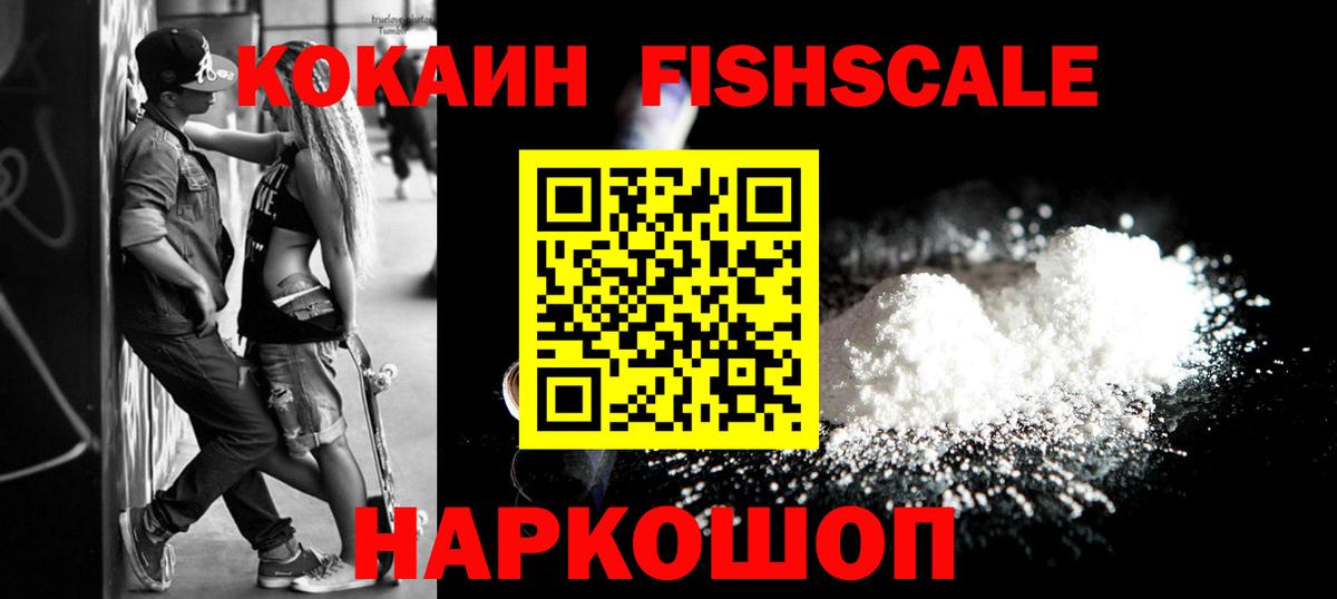 Дедовск  Cocaine  Вход с VPN  Кокаин 98%  COCAIN Fish Scale 