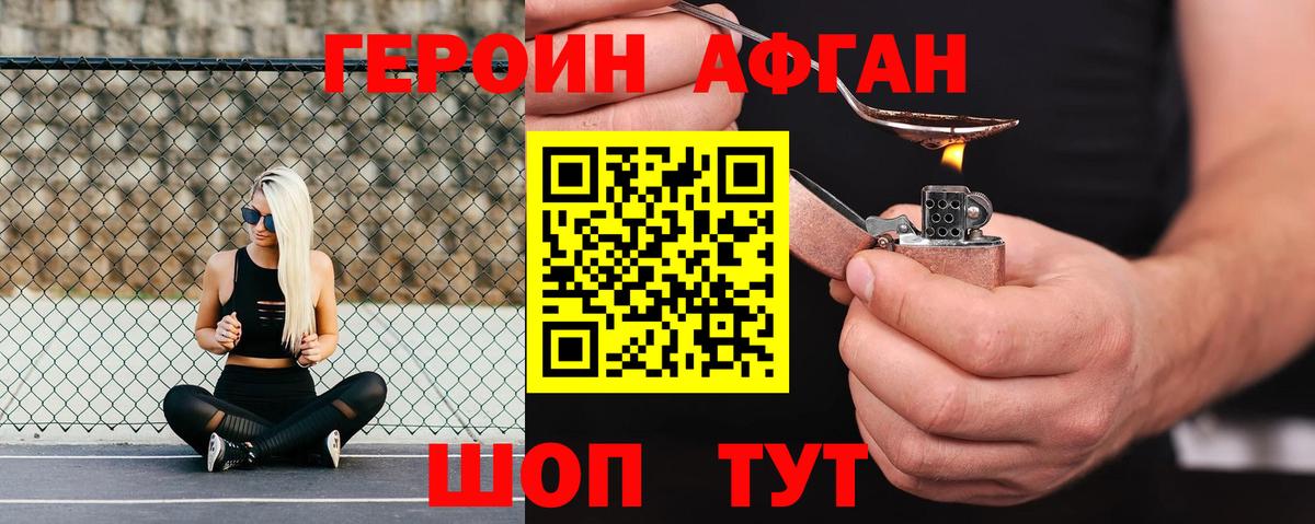 ГЕРОИН хмурый Дедовск