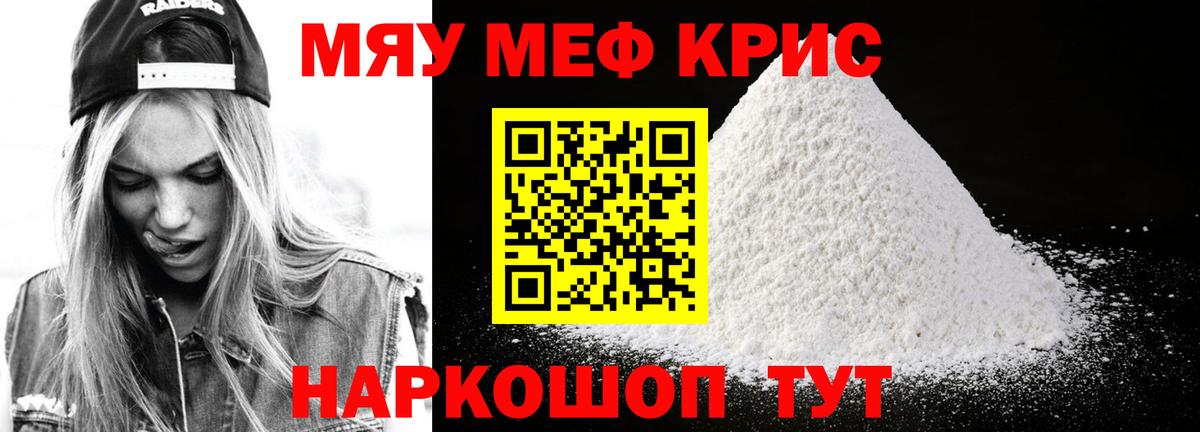 МЕФ мяу мяу  купить наркоту  Мефедрон мяу мяу  Меф  Дедовск  Вход с VPN 