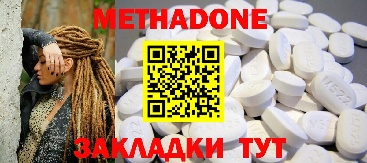 МЕТАДОН methadone Дедовск
